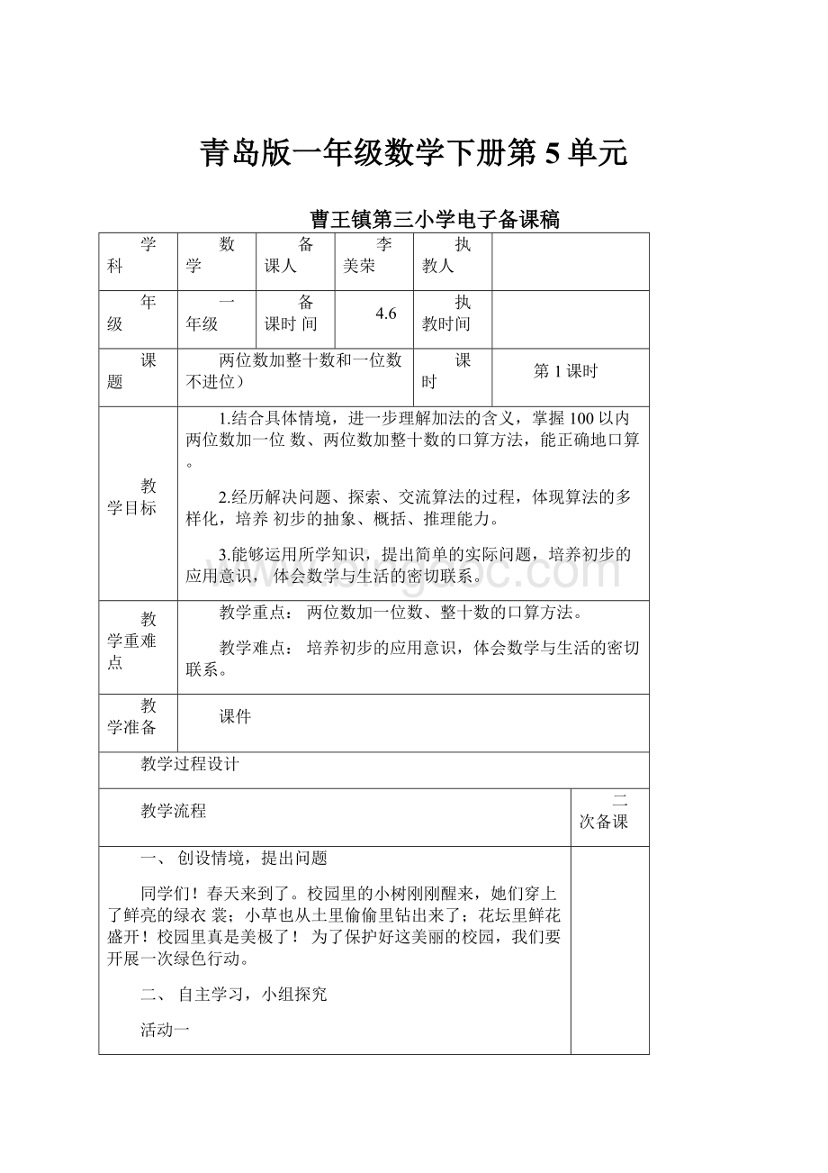 青岛版一年级数学下册第5单元.docx