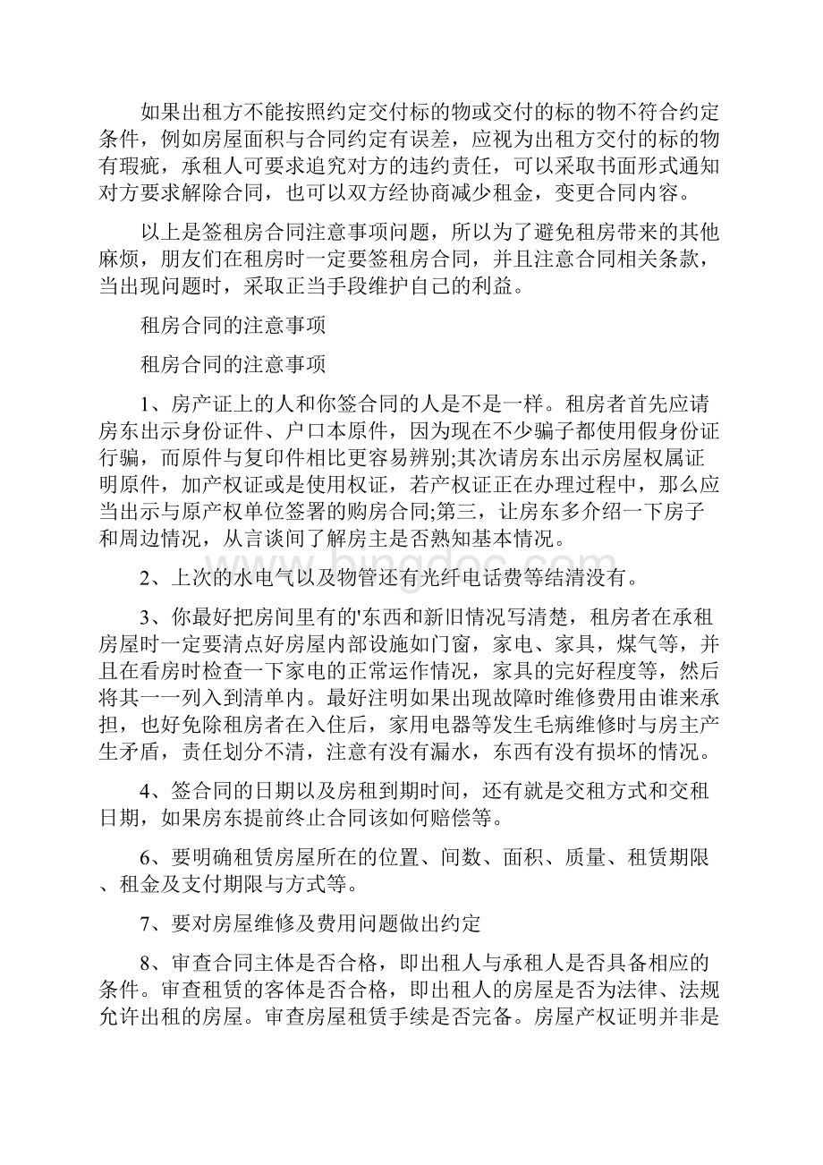 签订租房合同注意事项完整版.docx_第3页