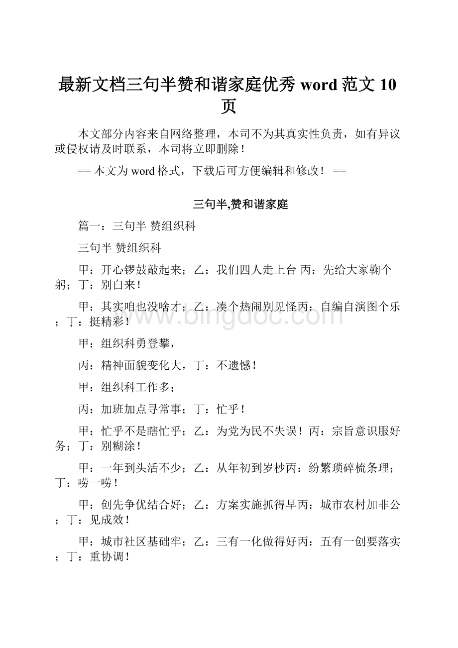 最新文档三句半赞和谐家庭优秀word范文 10页.docx