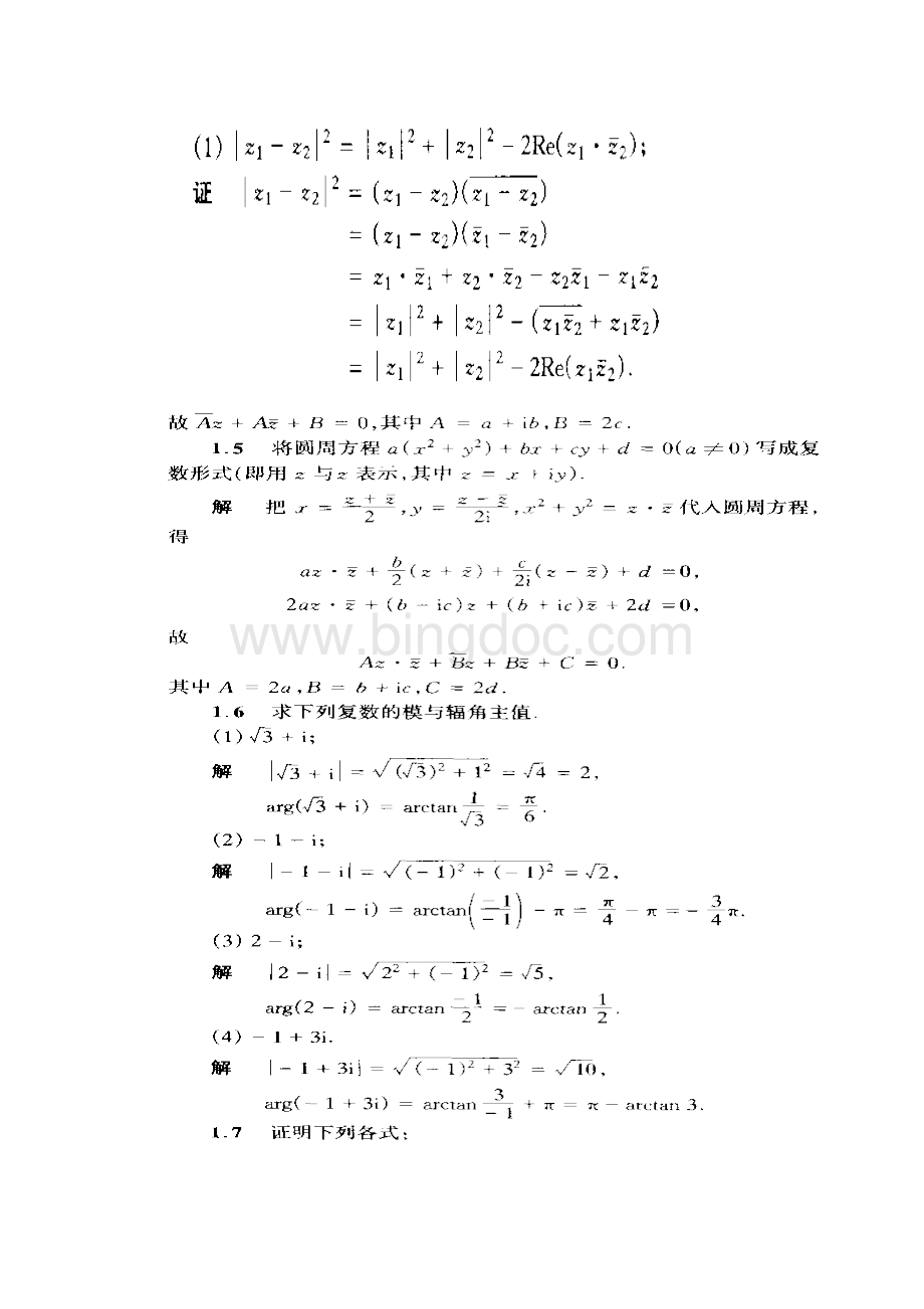 《复变函数与积分变换》课后答案华中科技.docx_第3页