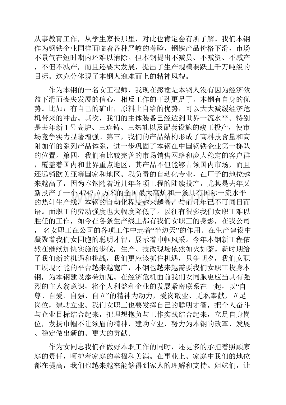 三八节女代表发言稿.docx_第3页