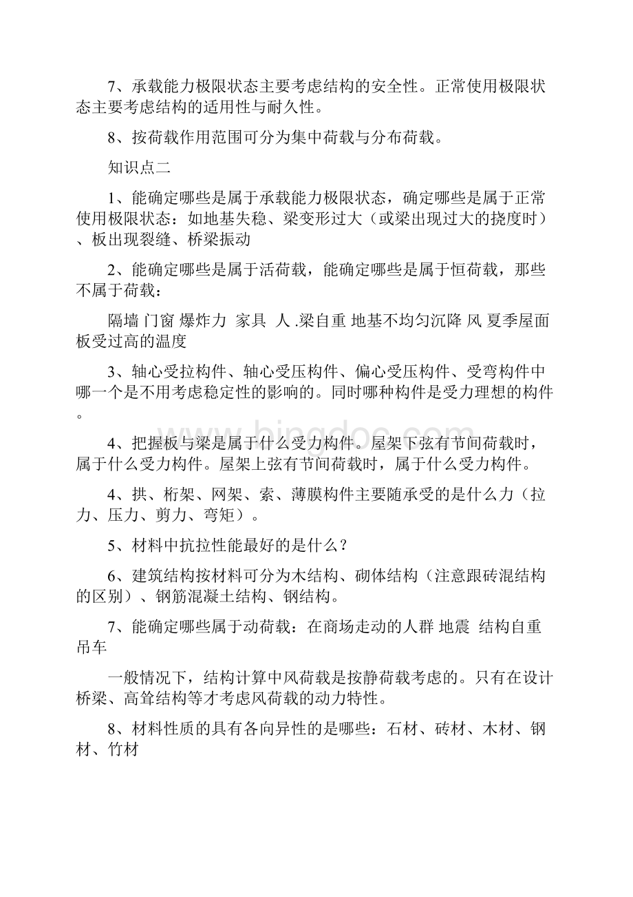 最新建筑结构选型复习资料.docx_第2页