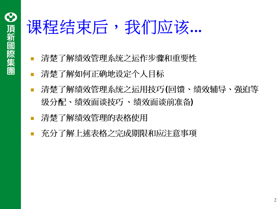 策略性绩效管理系统及KPI简报.pptx_第2页