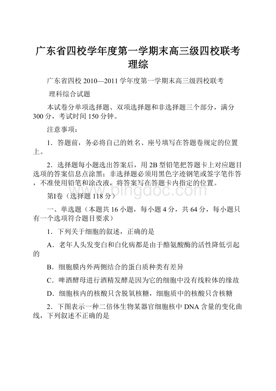 广东省四校学年度第一学期末高三级四校联考理综.docx