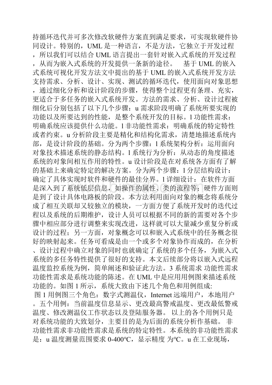 一种基于UML的嵌入式系统可视化开发方法.docx_第2页