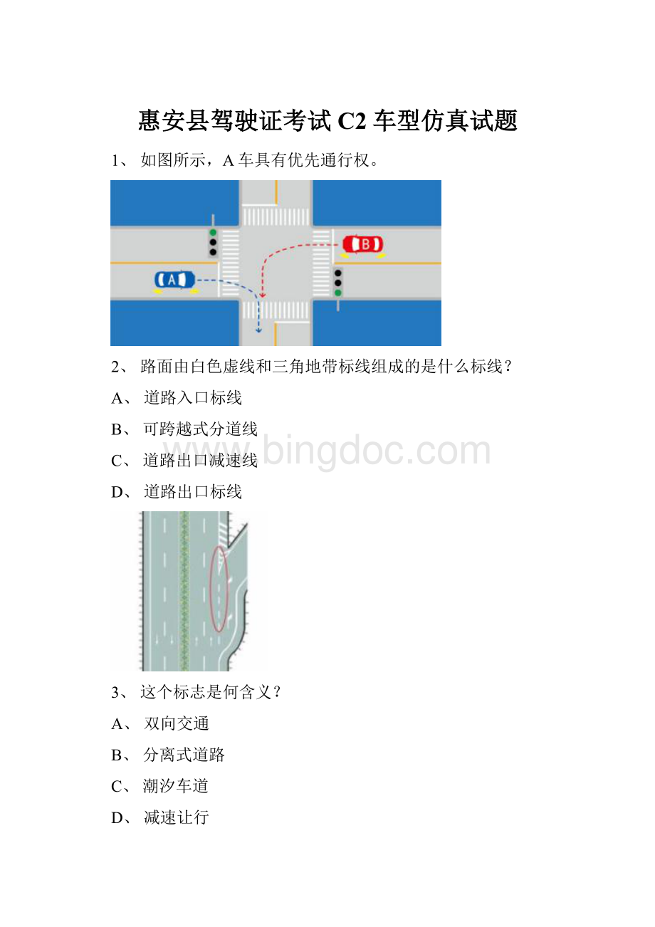 惠安县驾驶证考试C2车型仿真试题.docx_第1页