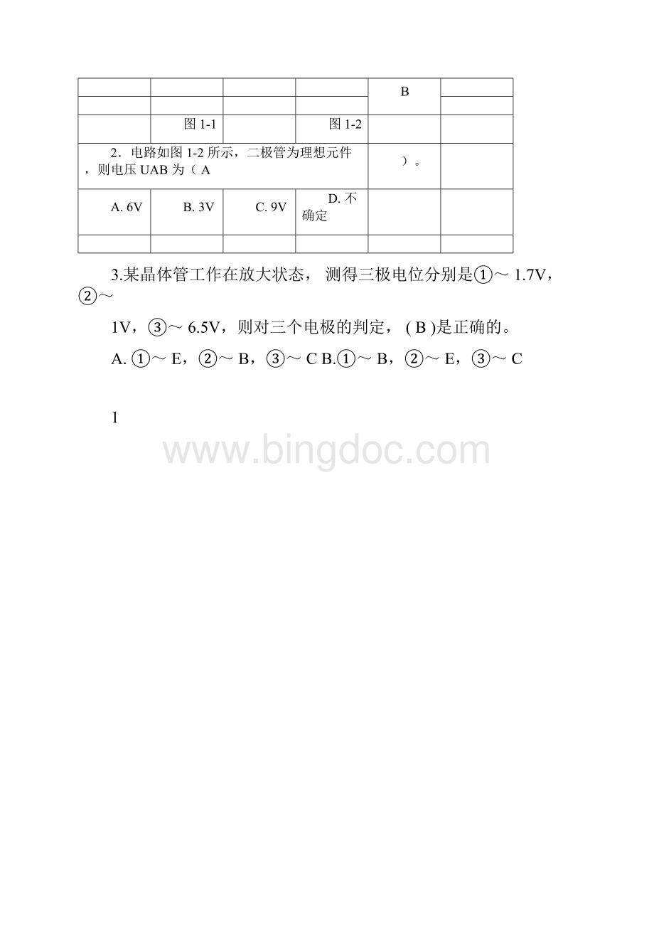 电工与电子技术A2习题答案.docx_第3页