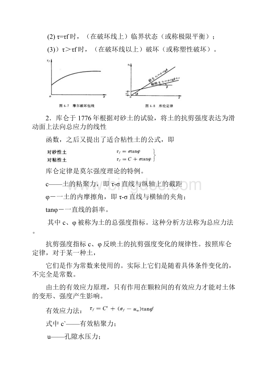 高等土力学复习要点土体的强度.docx_第2页