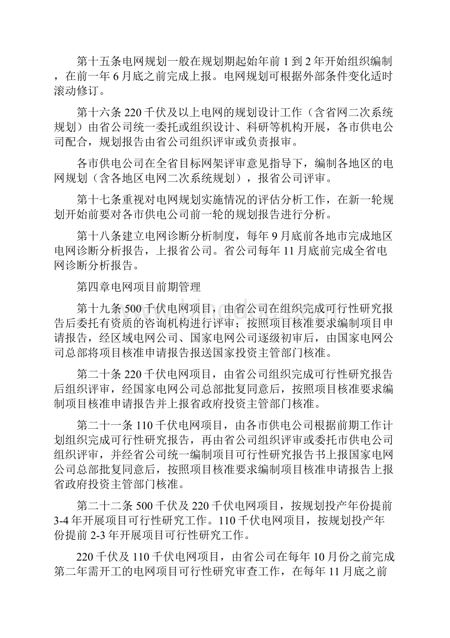 电网规划与项目前期管理岗位职责.docx_第3页