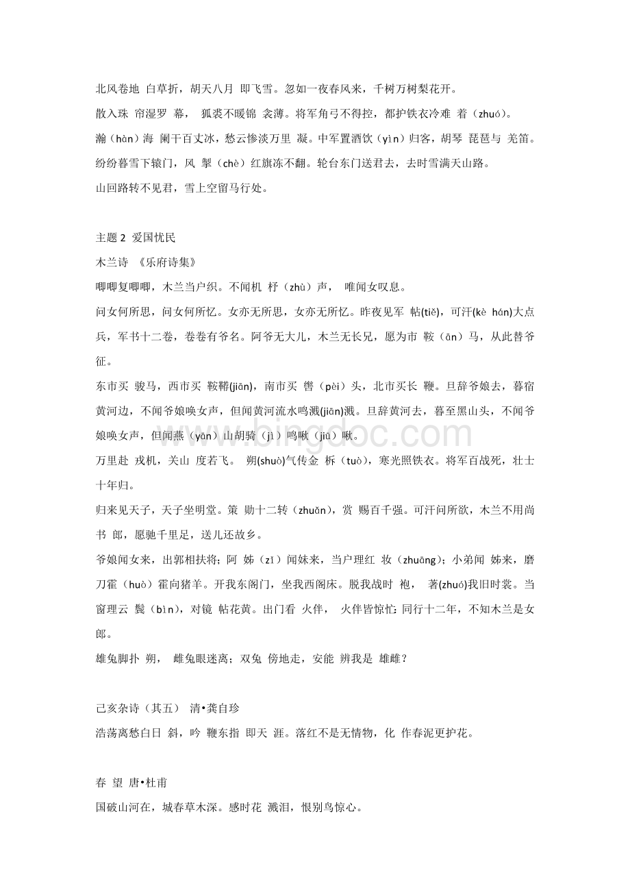 初中语文40首古诗词重点梳理（分主题+难写易错字标注）.docx_第2页