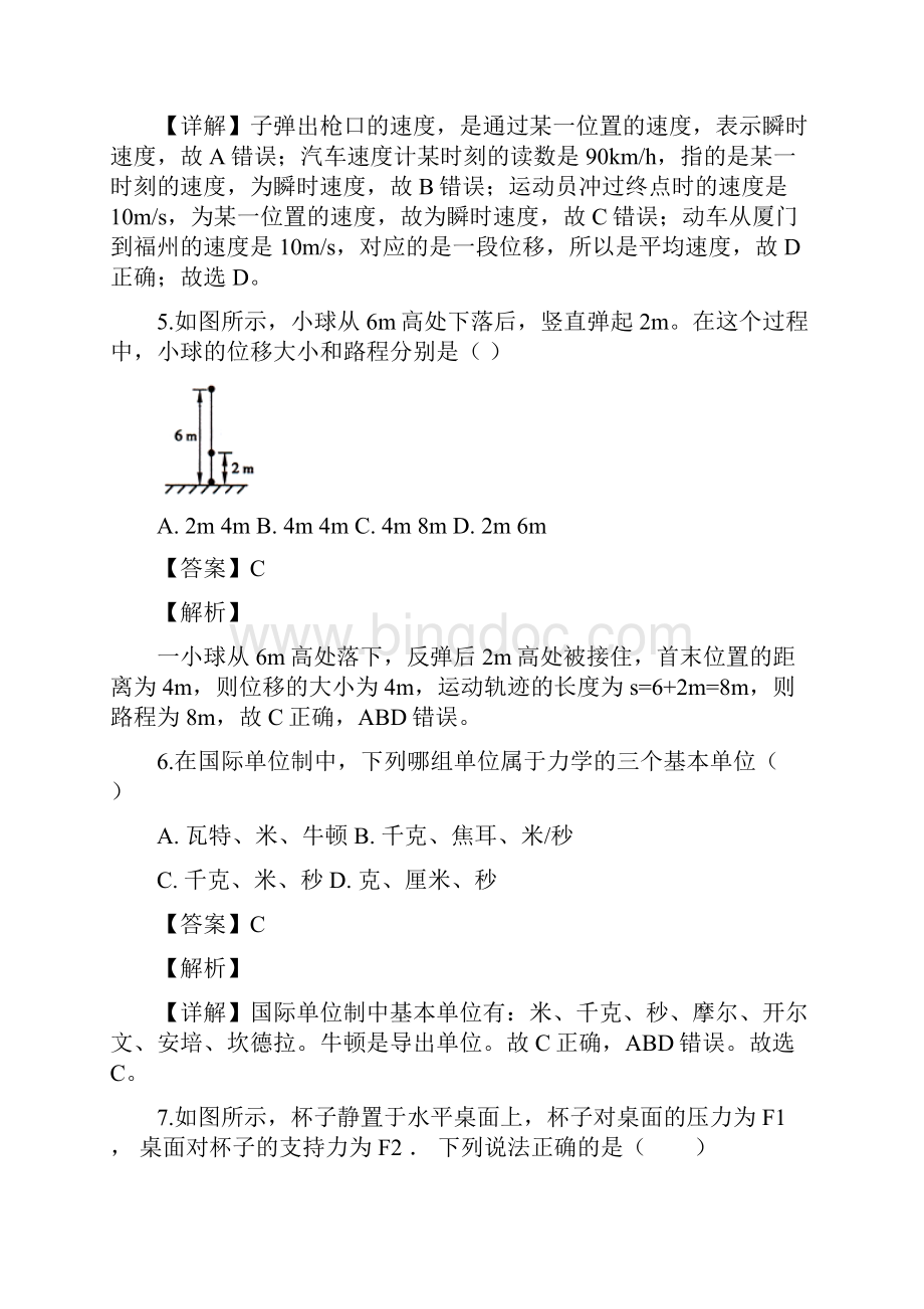 精品解析福建省福州市辅仁学校学年高一下学期期初考试物理试题精校Word版.docx_第3页