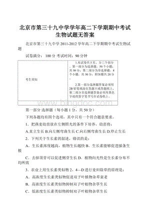 北京市第三十九中学学年高二下学期期中考试生物试题无答案.docx