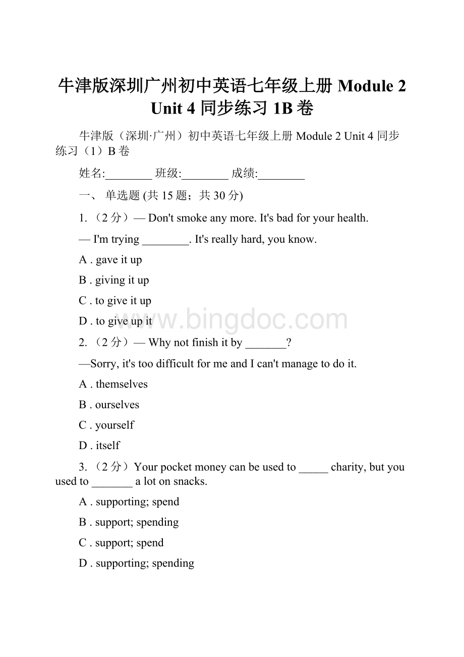 牛津版深圳广州初中英语七年级上册Module 2 Unit 4 同步练习1B卷.docx