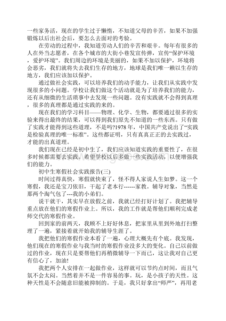 初中生寒假社会实践报告.docx_第3页