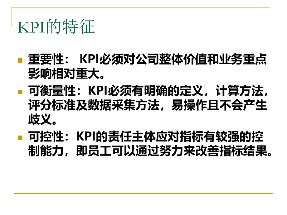 第九章_关键绩效指标及其应用.pptx_第3页