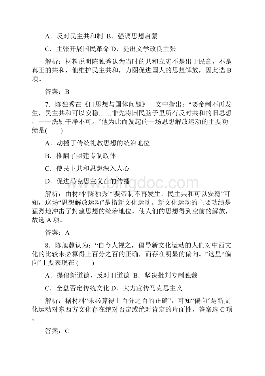 最新高中历史课时作业9新文化运动人民版必修31.docx_第3页