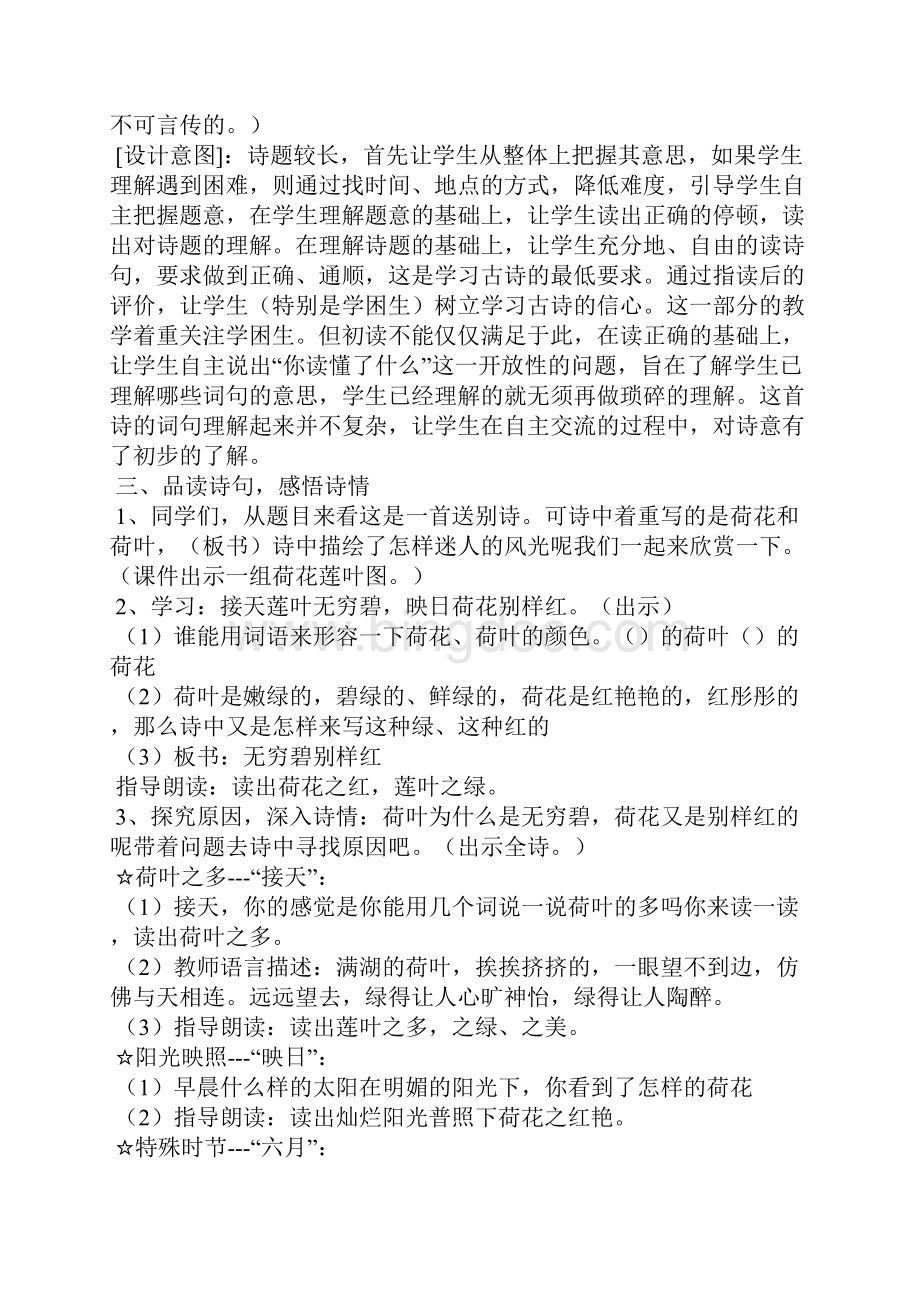 部编二年级下册语文《古诗二首晓出净慈寺送林子方绝句》优秀教案.docx_第3页