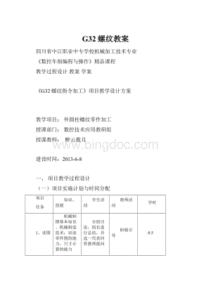 G32螺纹教案.docx