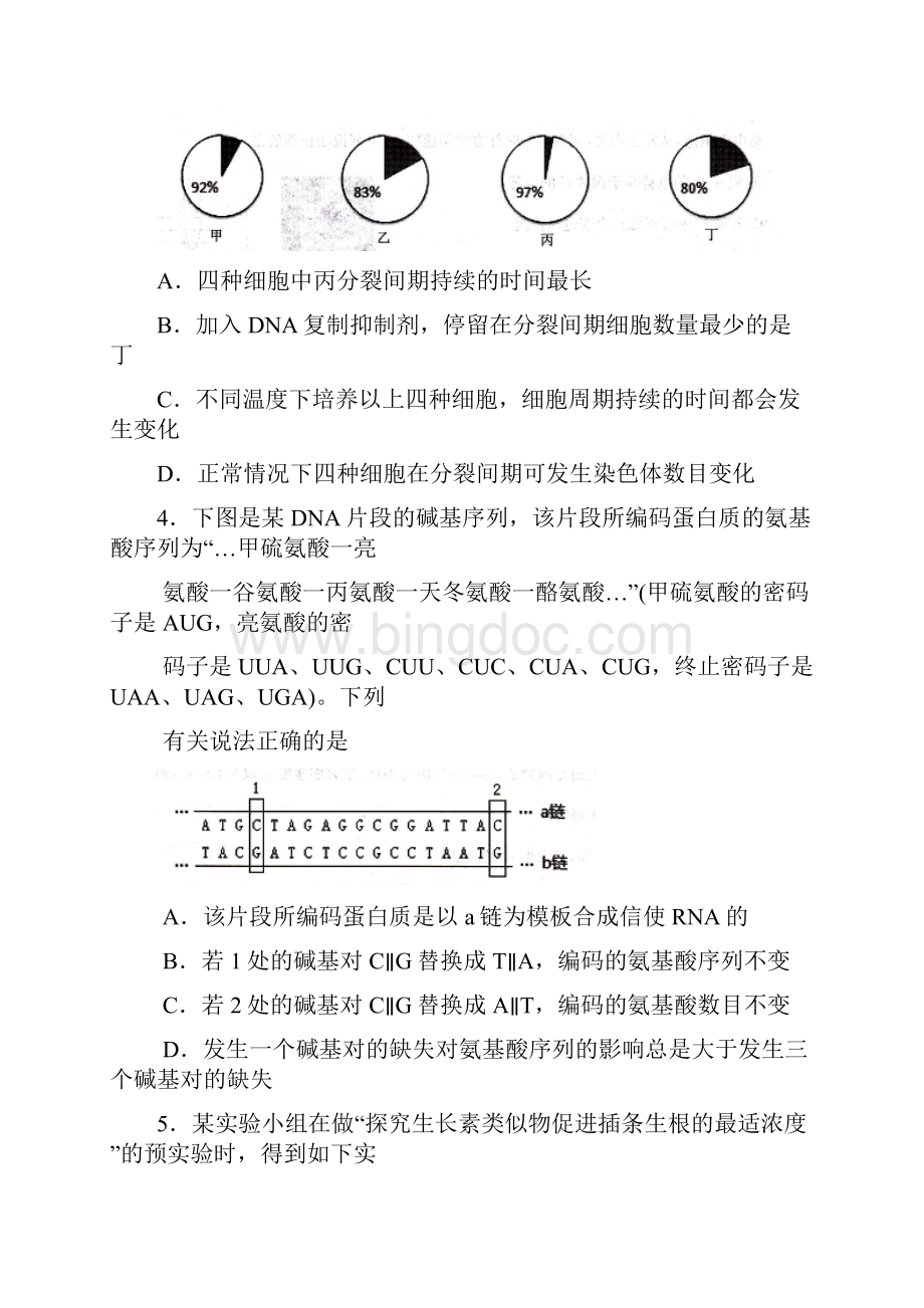 安徽合肥市届高三第二次教学质量检测理综试题含答案.docx_第2页