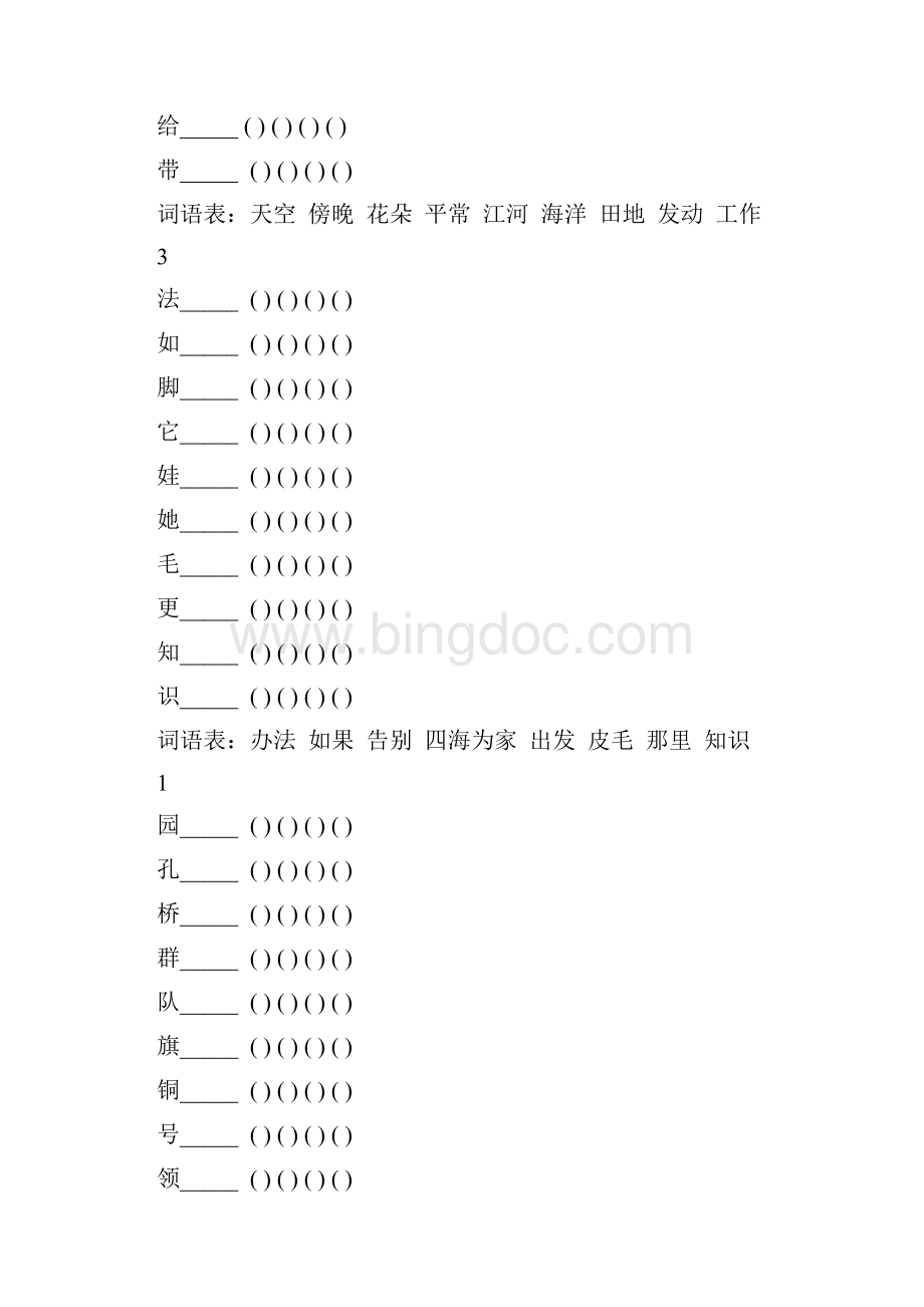 部编版二年级语文上册全册生字组词.docx_第2页