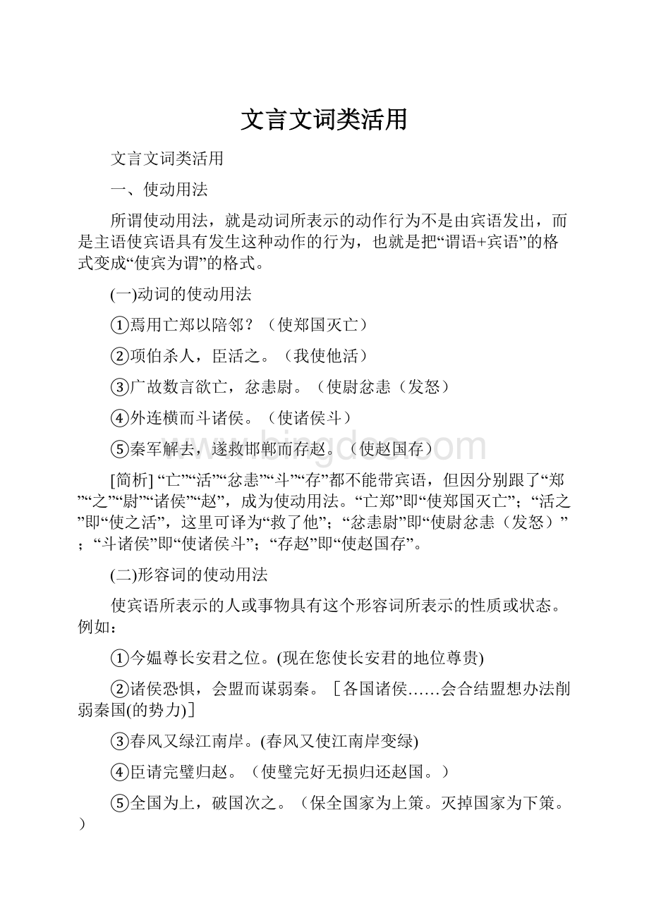 文言文词类活用.docx_第1页