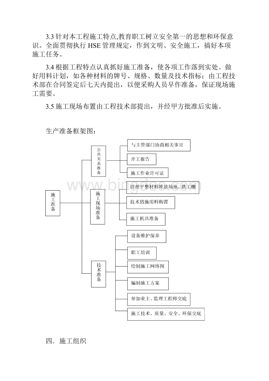 工业废水调节池防腐方案资料.docx_第2页