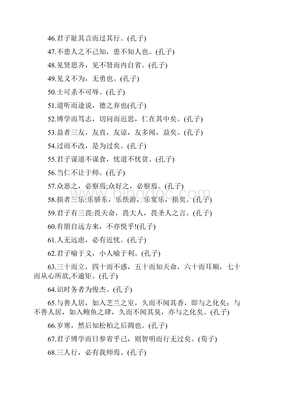 中国5000年历史沉积下来的三千精华语.docx_第3页