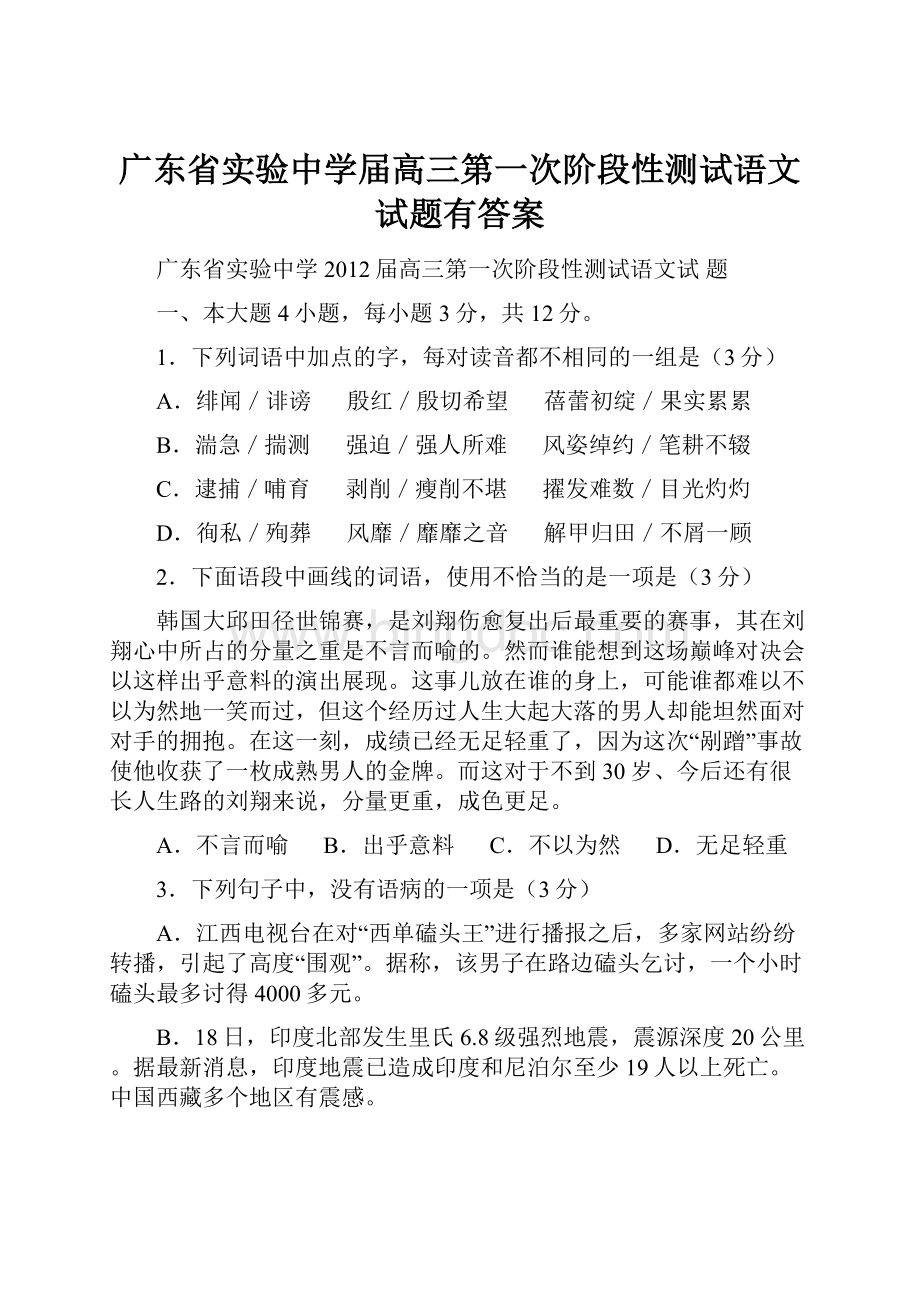 广东省实验中学届高三第一次阶段性测试语文试题有答案.docx