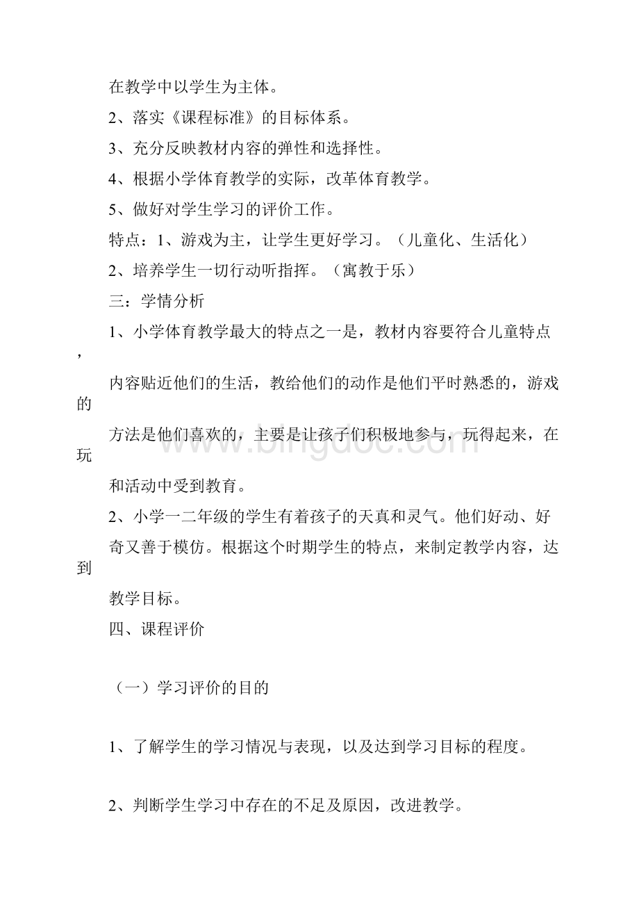 走与游戏说课稿.docx_第3页