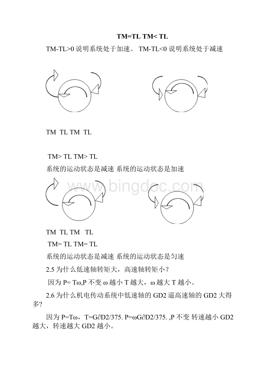 机电传动控制课后习题答案1.docx_第2页