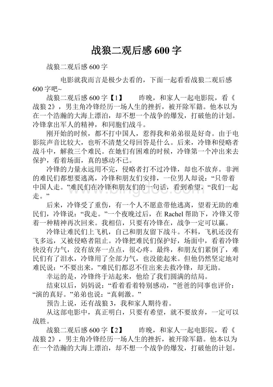 战狼二观后感600字.docx_第1页