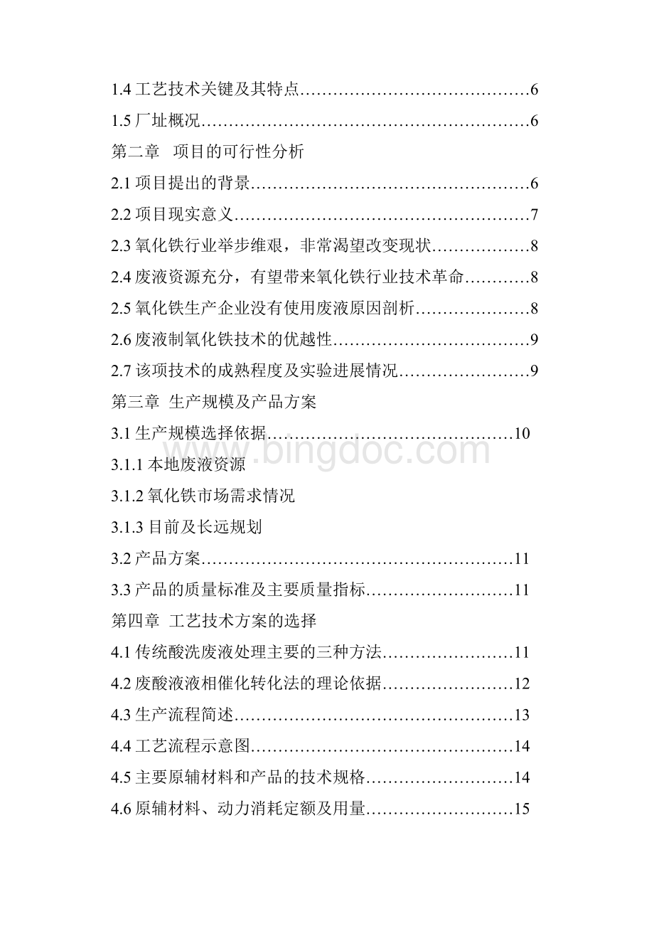 轧钢酸洗废液制备微纳米氧化铁材料项目可行性研究报告.docx_第2页