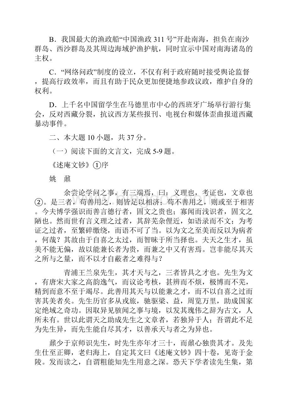 广东省广州市届高三上学期期末调研语文试题 doc.docx_第3页