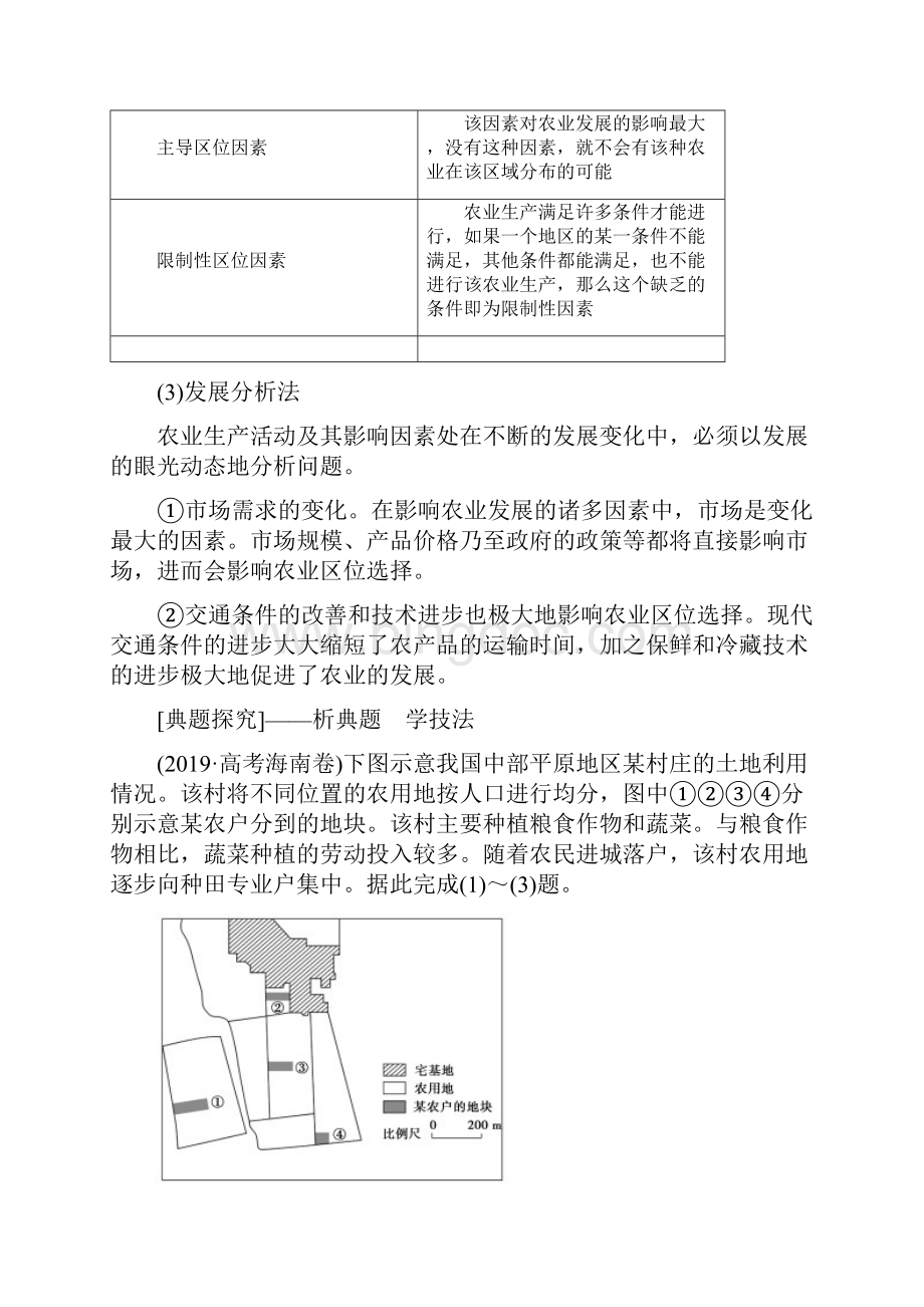 届高考地理二轮复习教师用书第一部分专题八 农业.docx_第3页