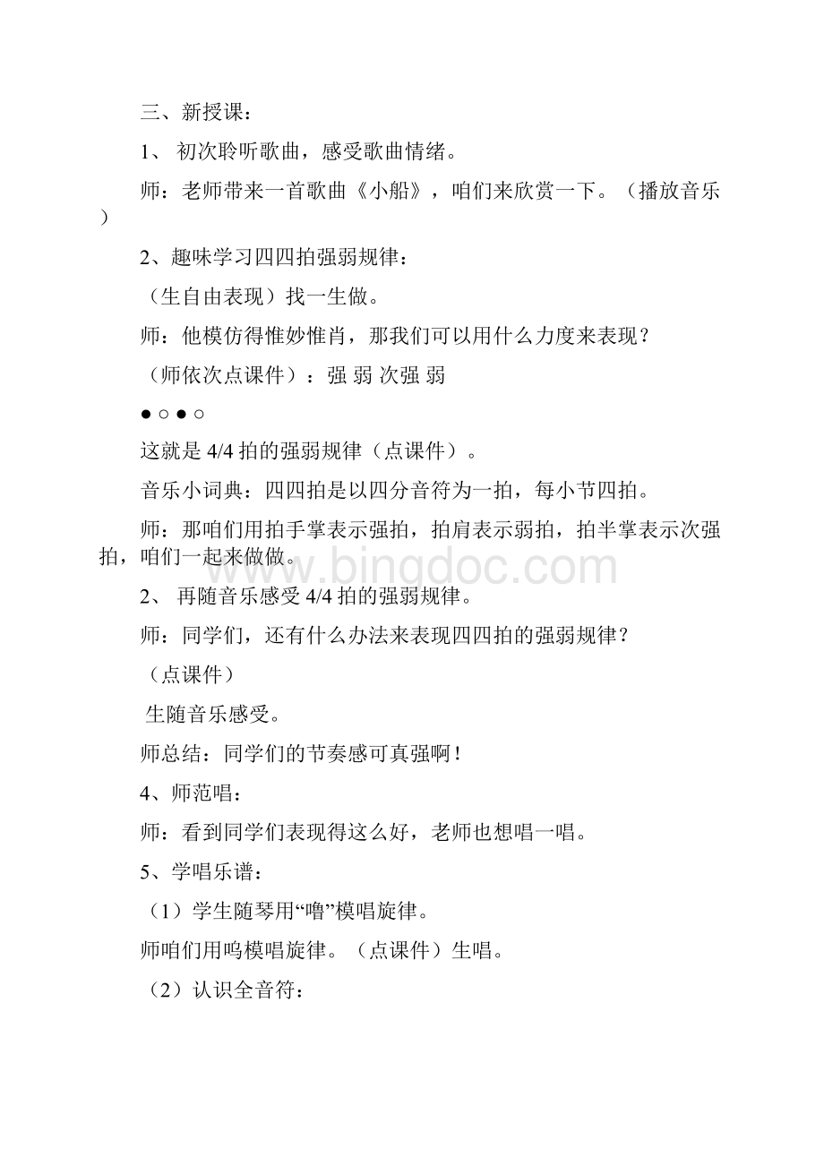 小学音乐小船教学设计学情分析教材分析课后反思.docx_第2页