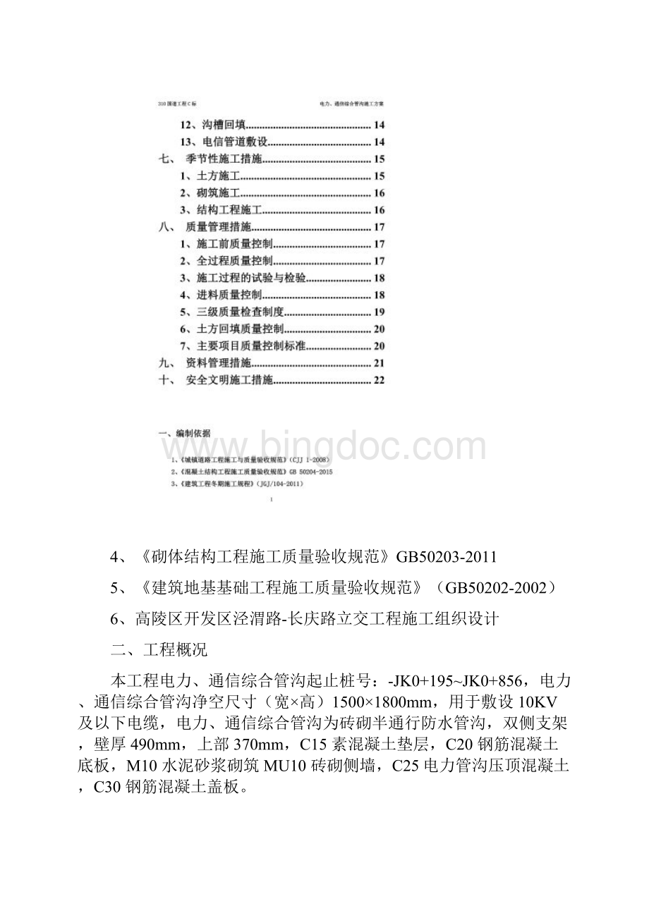 电力管沟施工方案.docx_第2页