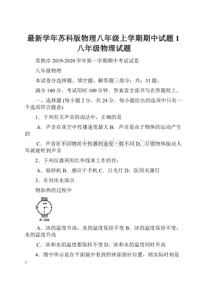 最新学年苏科版物理八年级上学期期中试题1八年级物理试题.docx