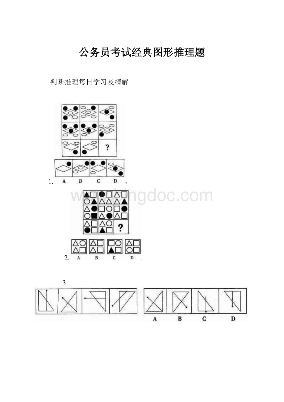 公务员考试经典图形推理题.docx_第1页