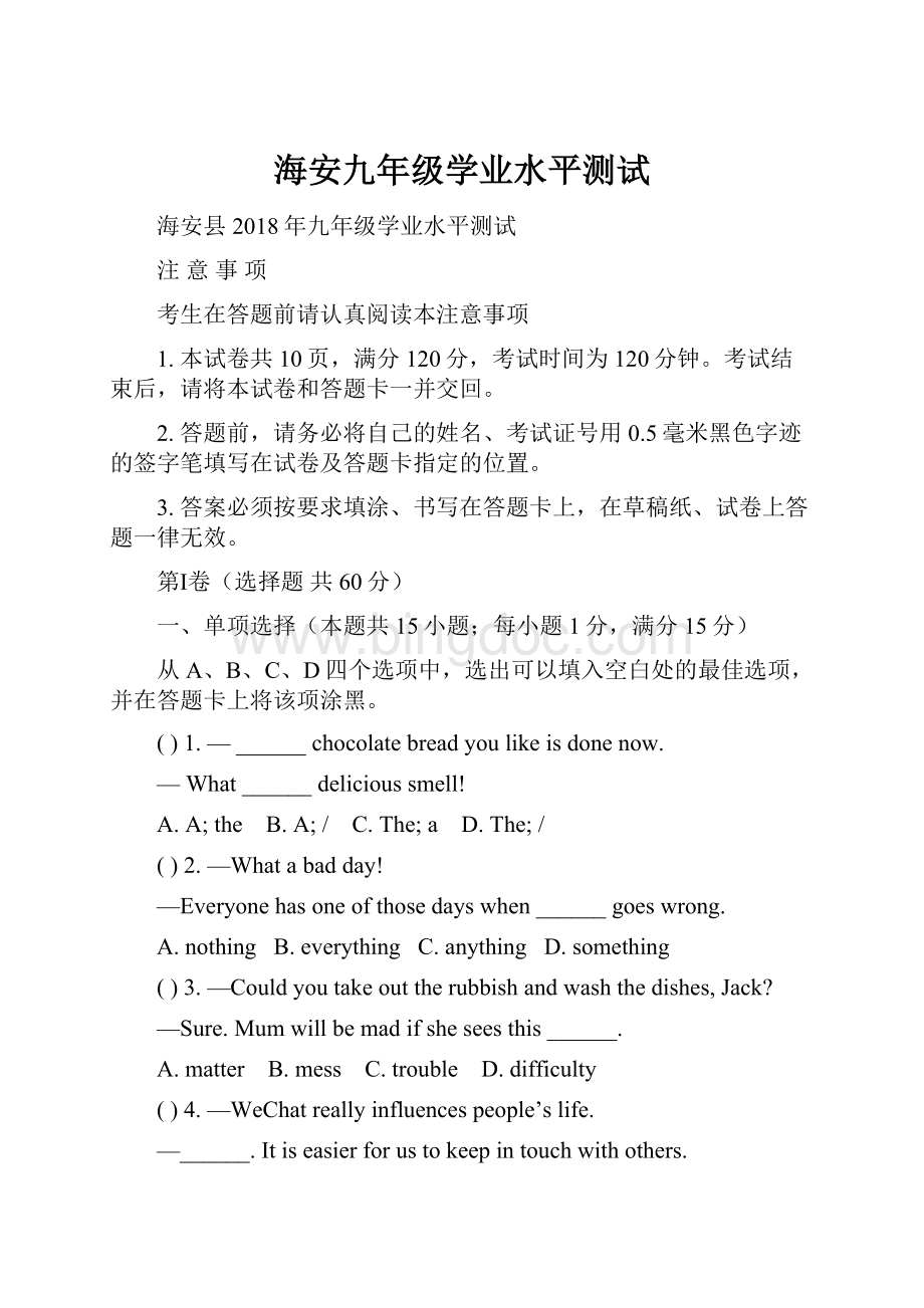 海安九年级学业水平测试.docx_第1页