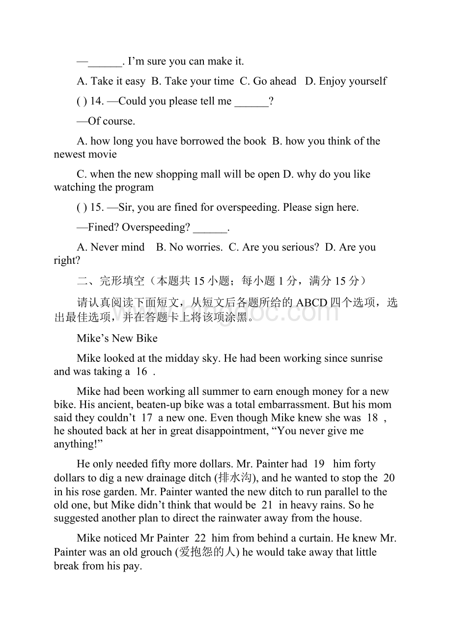 海安九年级学业水平测试.docx_第3页