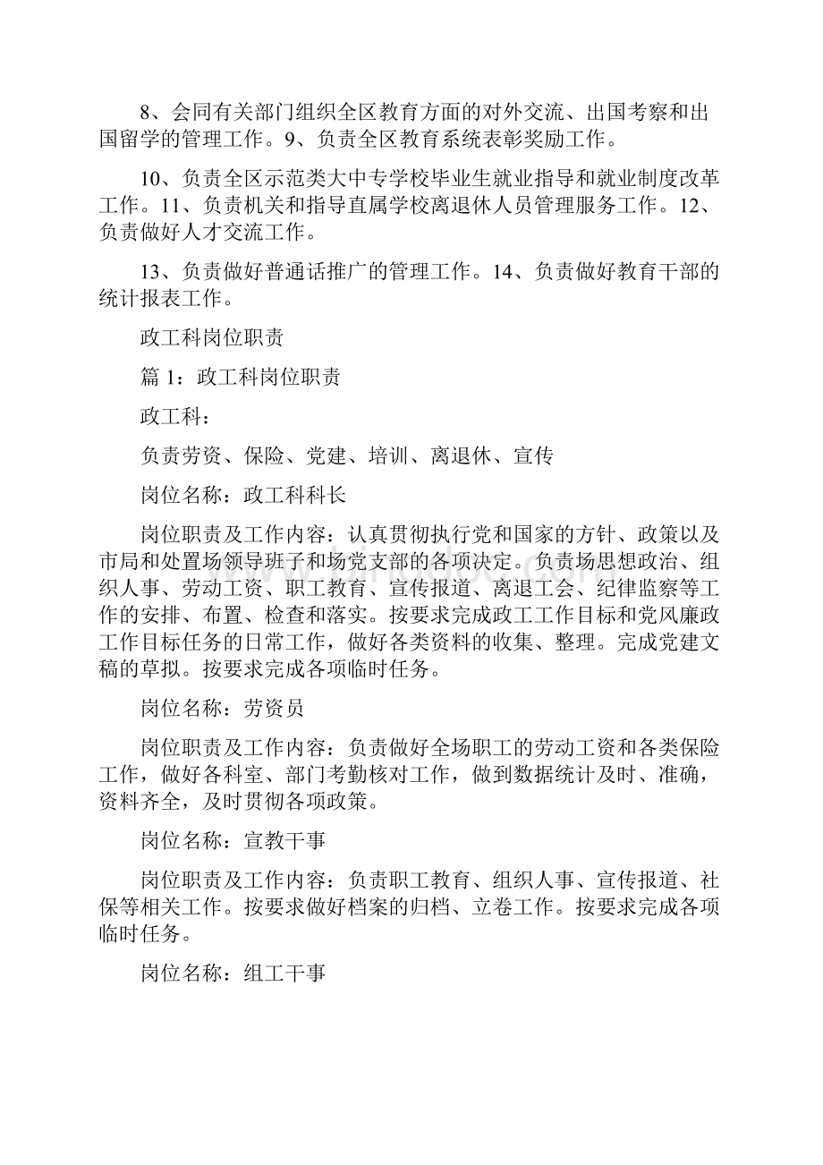 医院政工科岗位职责说明书.docx_第3页