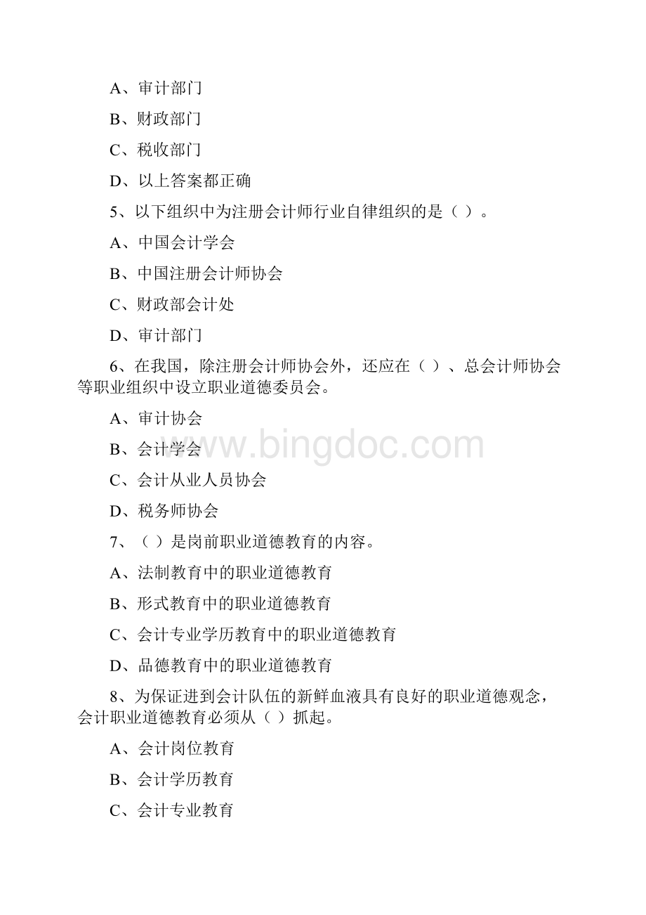 财经法规练习题10.docx_第2页