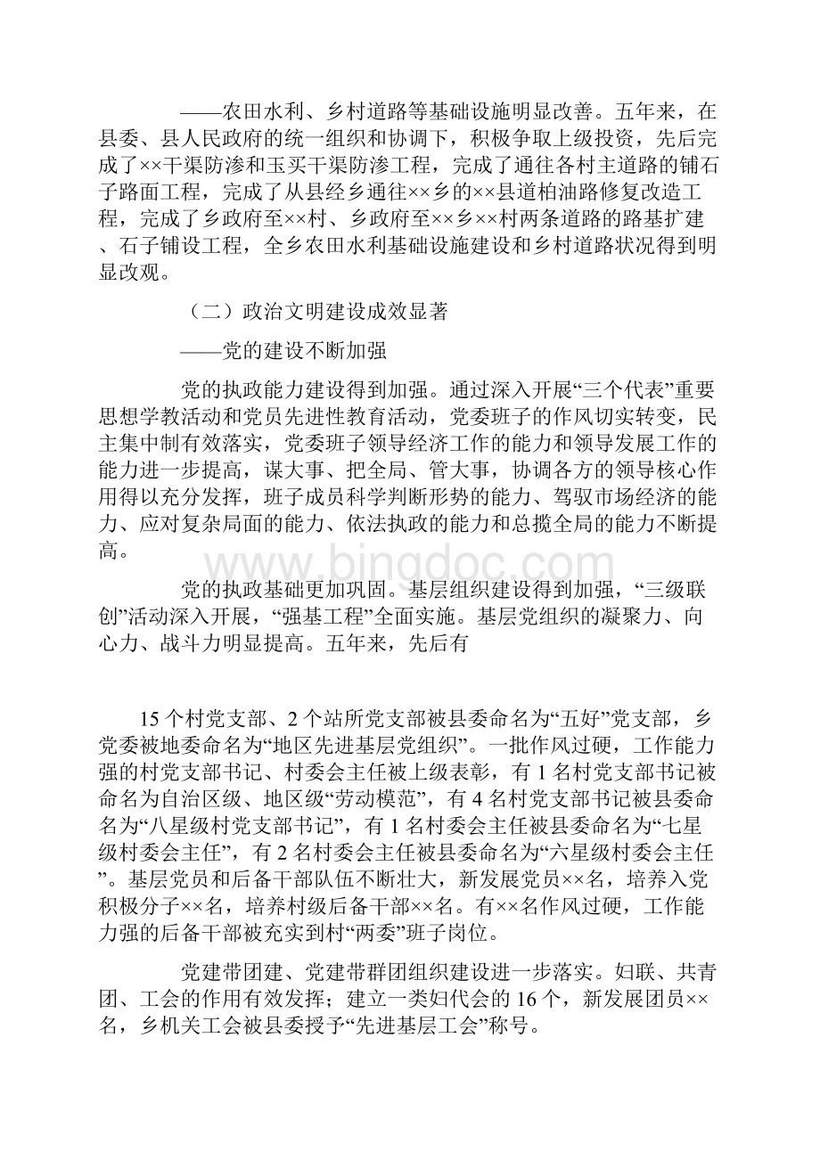 党委换届工作报告.docx_第3页