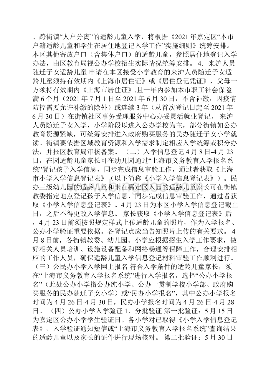 上海嘉定区小学招生入学工作实施意见.docx_第3页