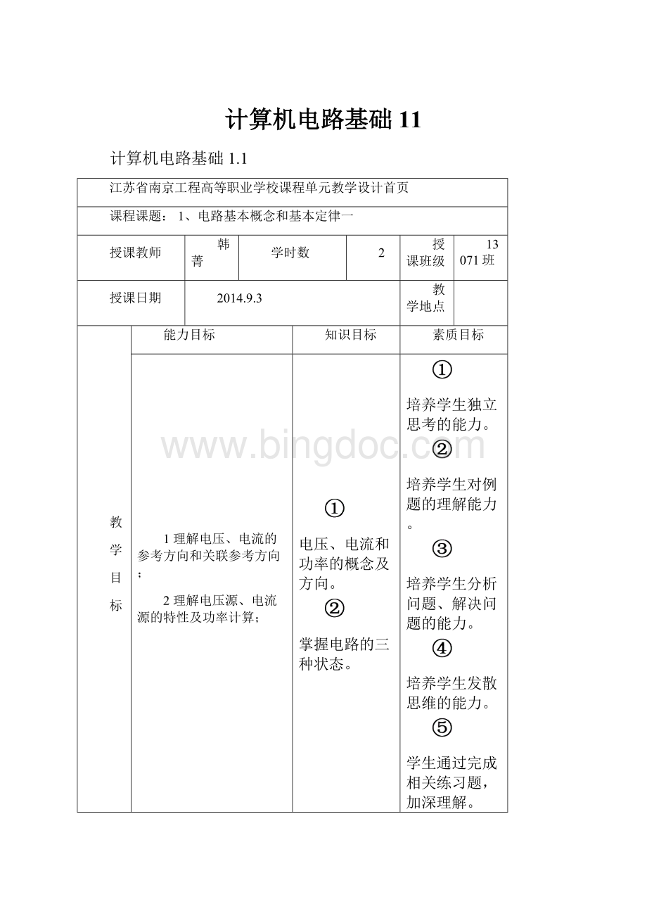 计算机电路基础11.docx