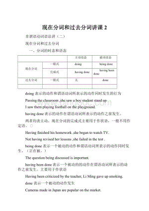 现在分词和过去分词讲课2.docx