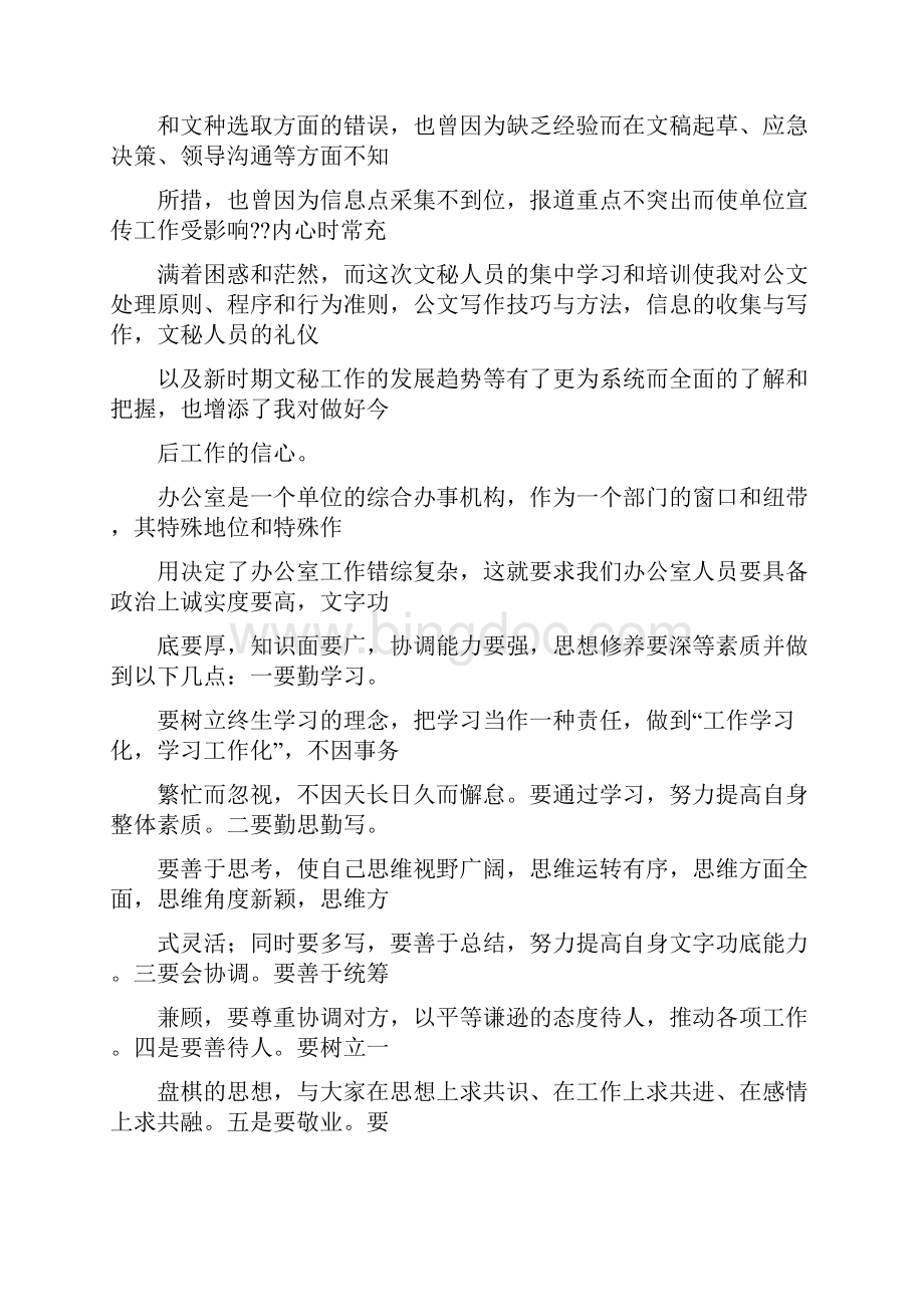 参加学校的培训心得体会.docx_第2页