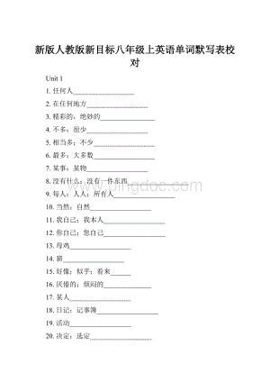 新版人教版新目标八年级上英语单词默写表校对.docx