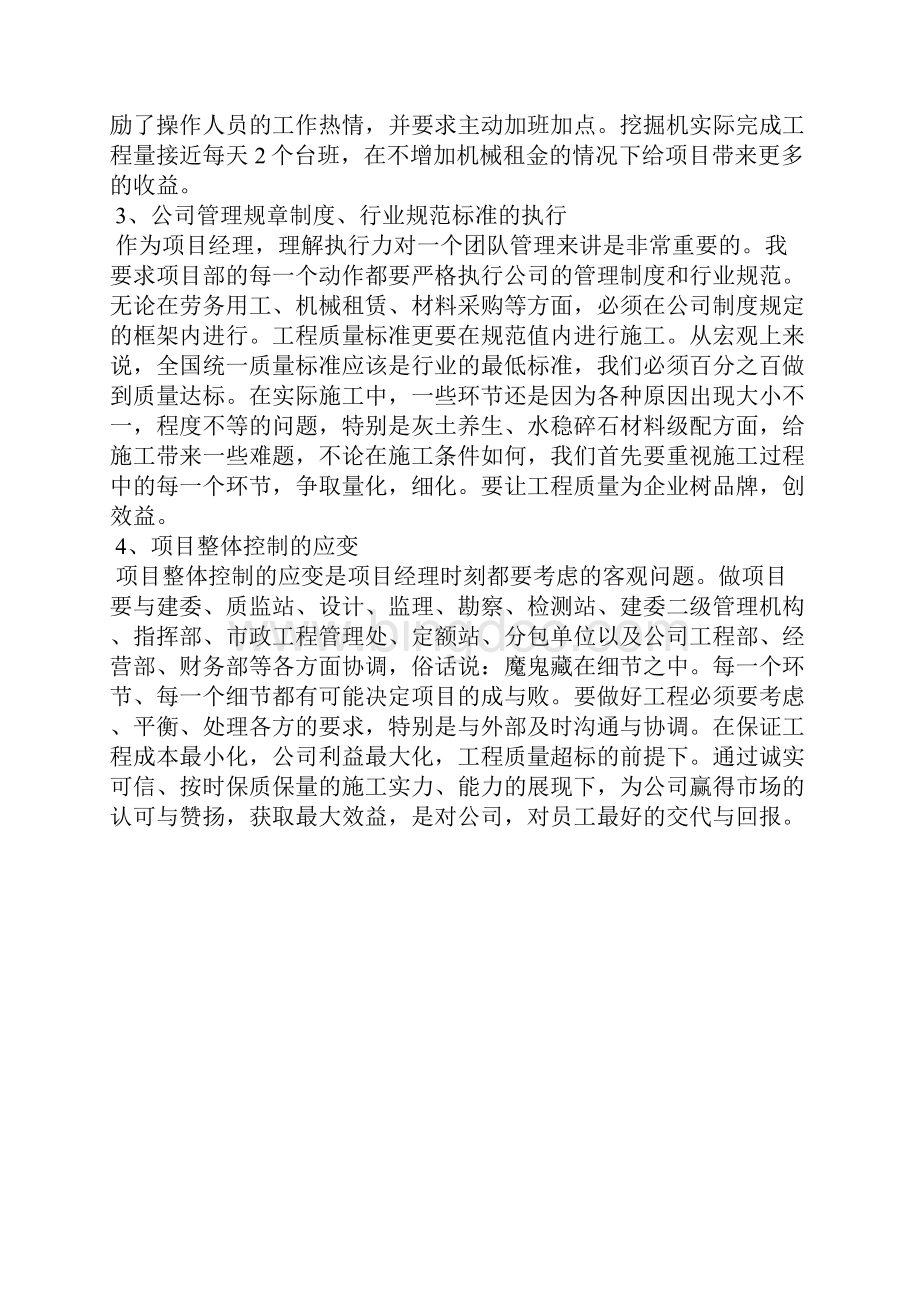 最新政协委员个人年度总结三篇工作总结文档五篇 2.docx_第3页