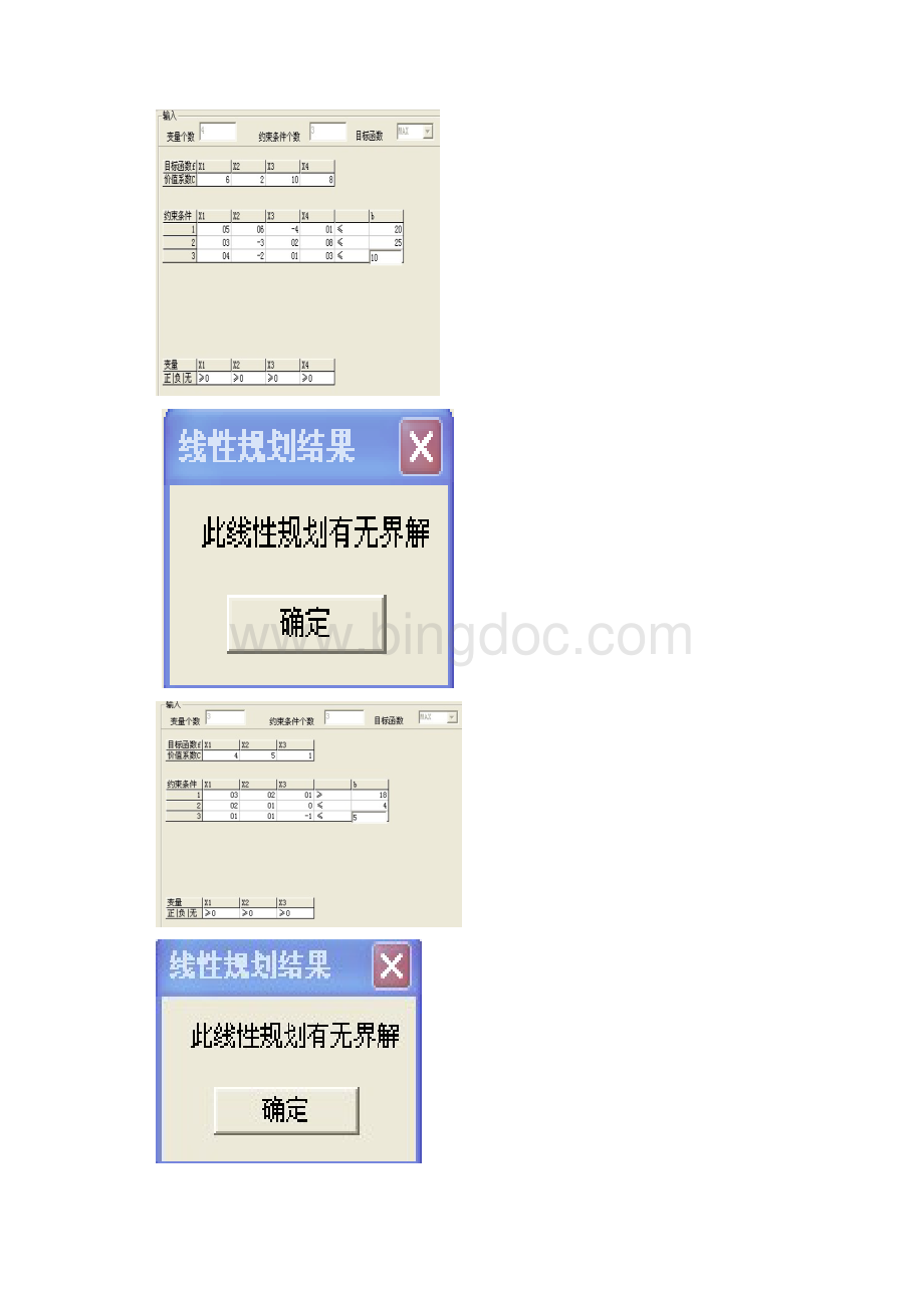 运筹学实验报告.docx_第2页